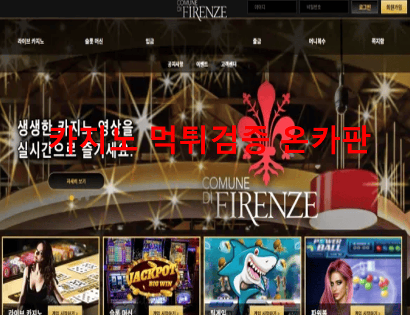 피렌체먹튀