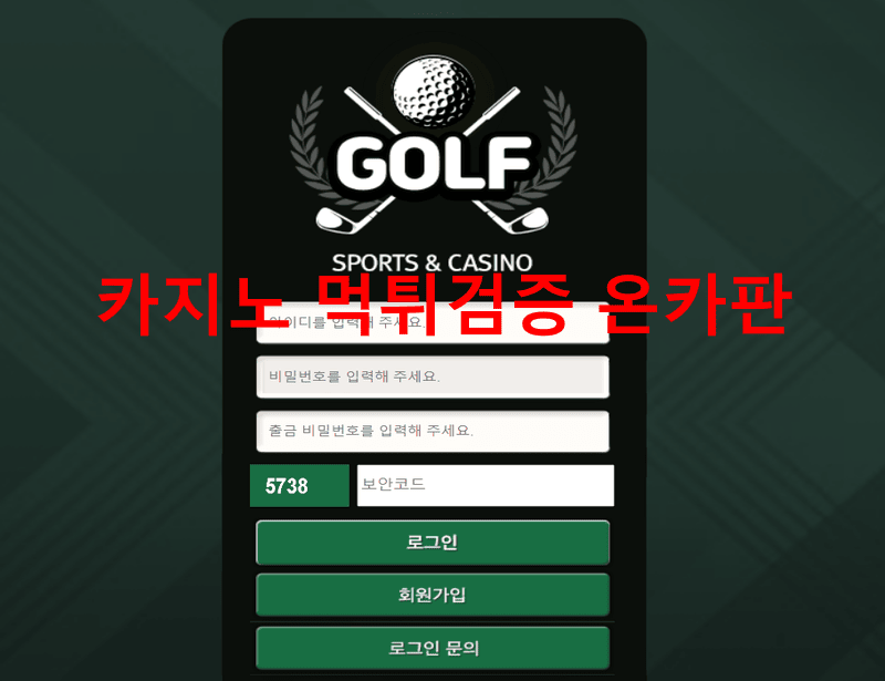 골프먹튀