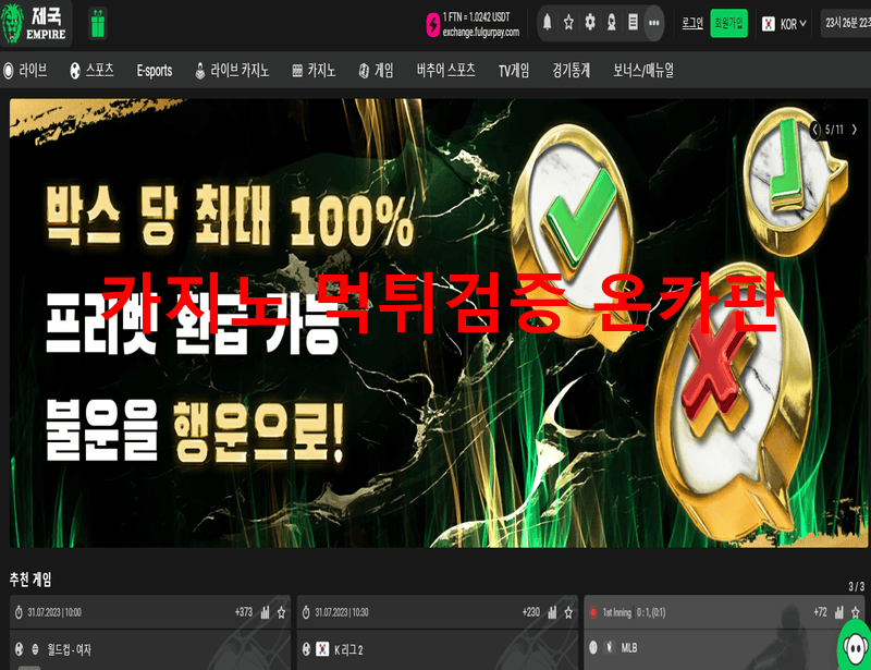 제국먹튀