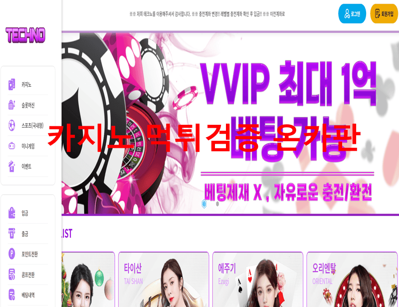 테크노카지노먹튀