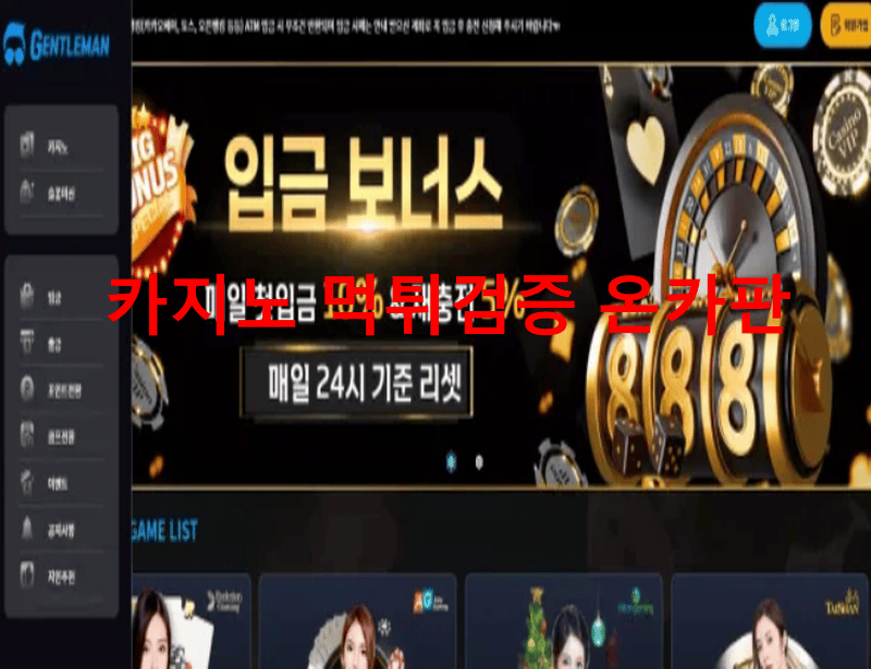 젠틀맨먹튀