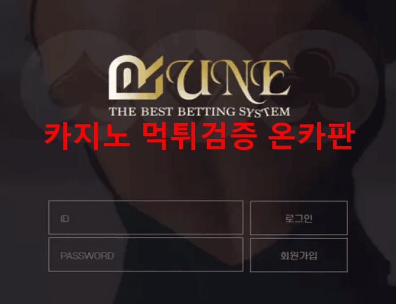 룬먹튀