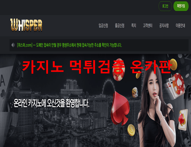 위스퍼먹튀