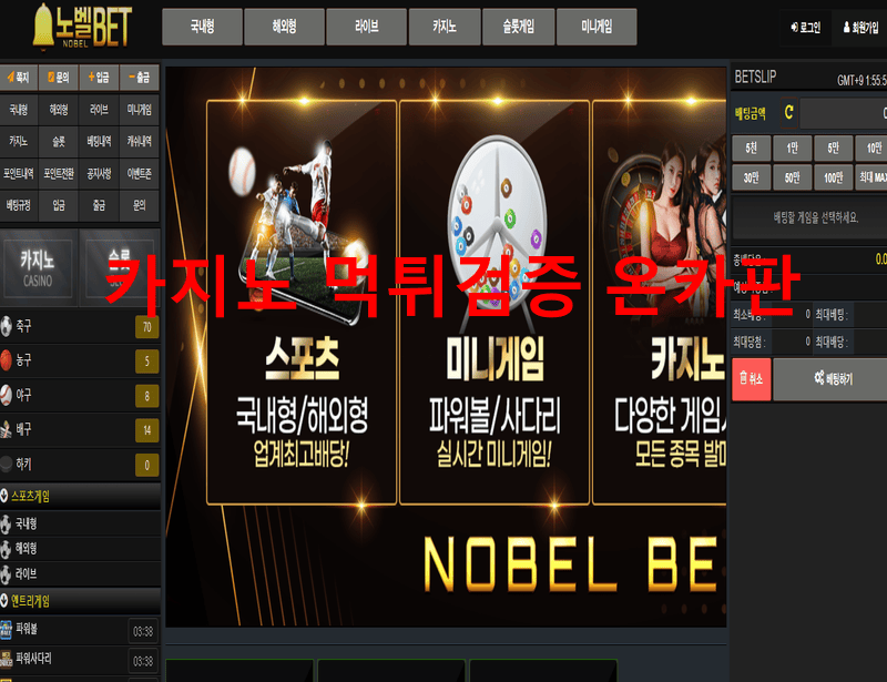 노벨벳먹튀