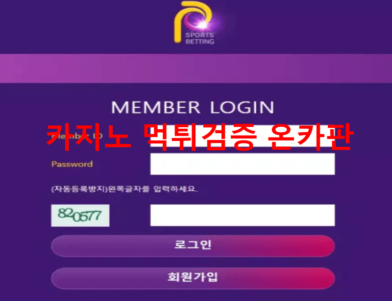 P먹튀