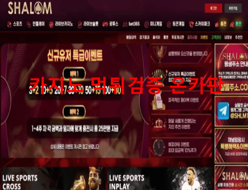 샬롬먹튀
