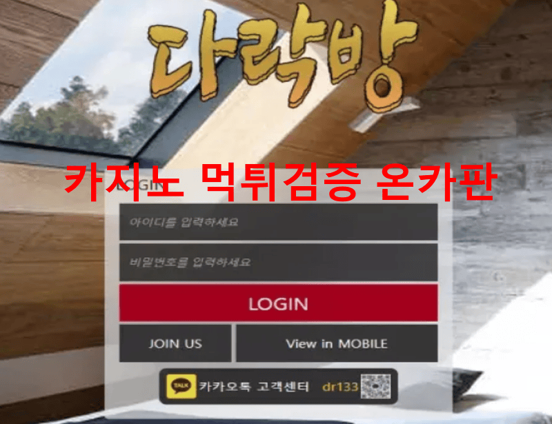 다락방먹튀