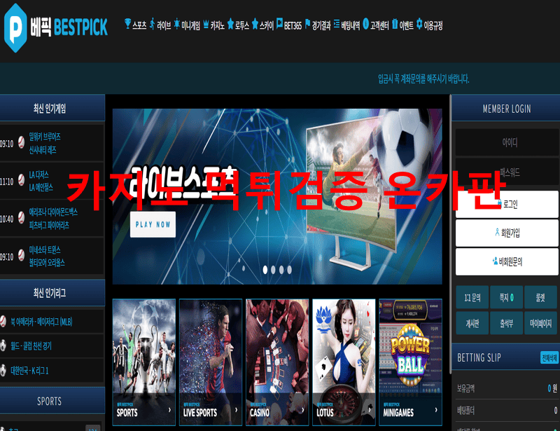 베픽먹튀