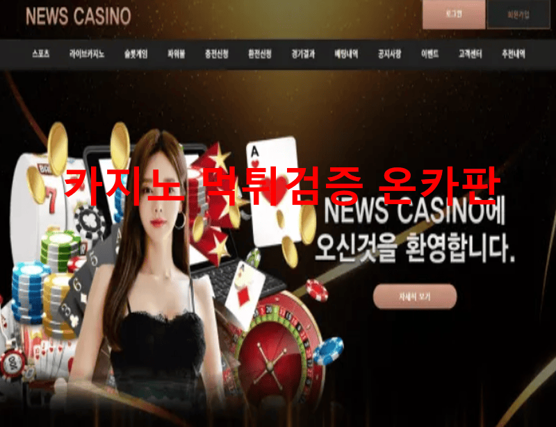 뉴스카지노