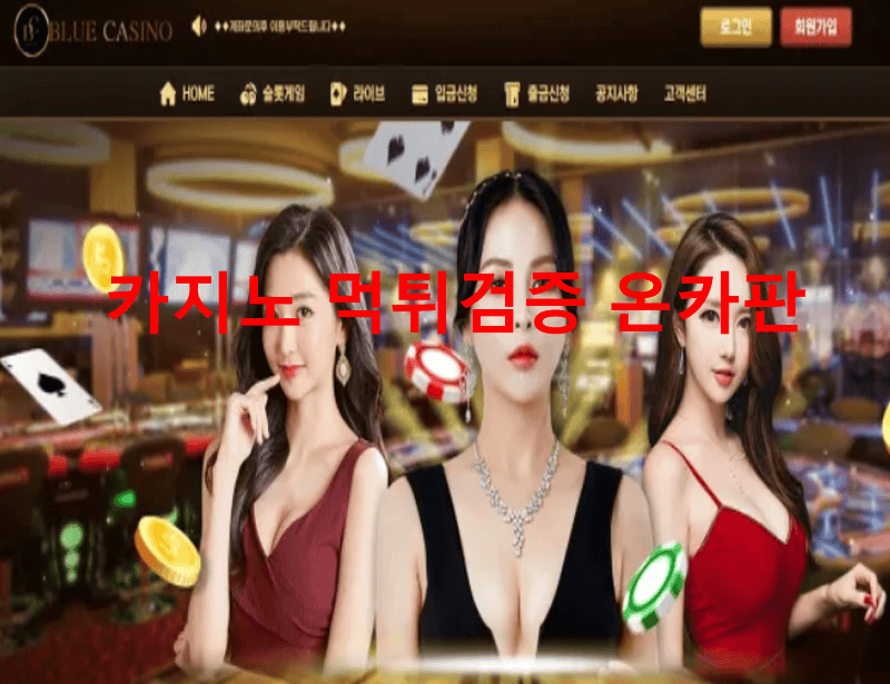블루카지노먹튀