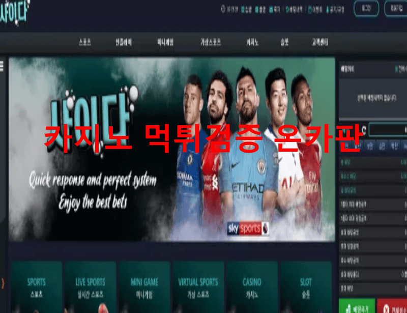 사이다먹튀