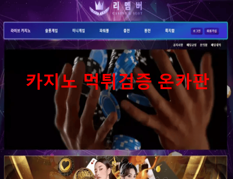 리멤버먹튀
