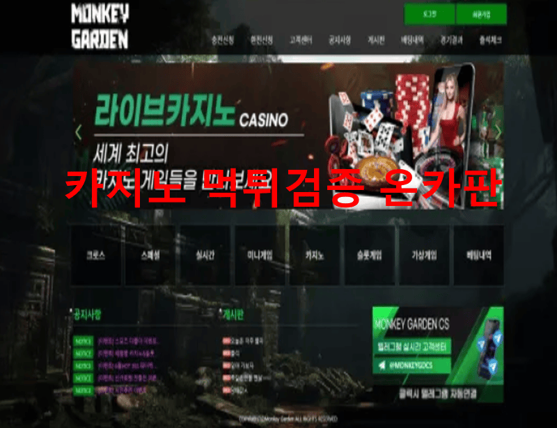 몽키가든먹튀