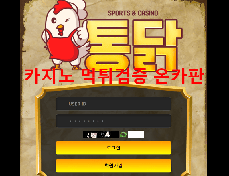 통닭먹튀