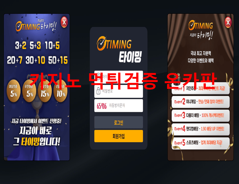 타이밍먹튀