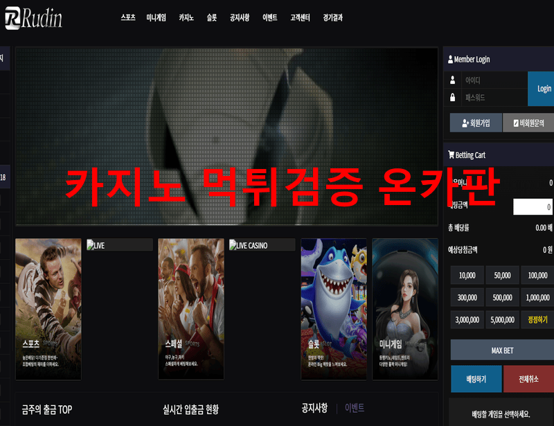 루틴먹튀