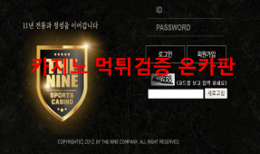 더나인먹튀