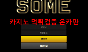 로그인먹튀