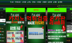 메이드먹튀