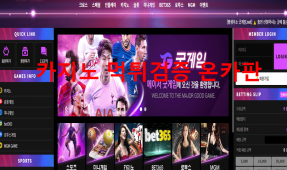 굿게임먹튀