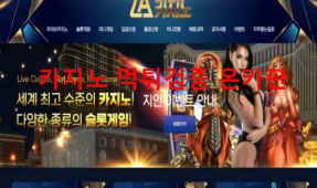 LA카지노먹튀