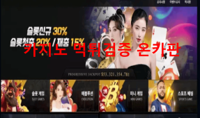 카지노밸리먹튀