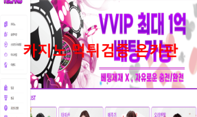 테크노카지노먹튀