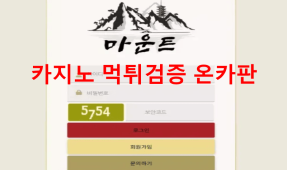마운트먹튀