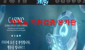 피쉬먹튀