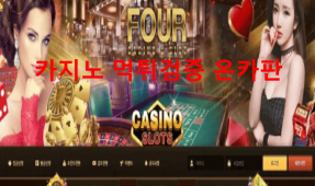 포카지노먹튀