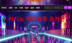 파이어갓먹튀