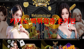 비엠카지노먹튀