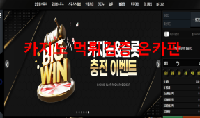 스코어먹튀