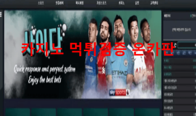 사이다먹튀