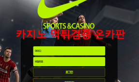 나이키먹튀