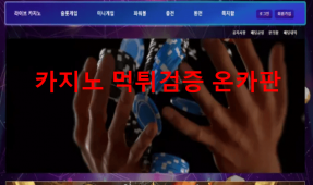 리멤버먹튀