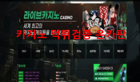 몽키가든먹튀