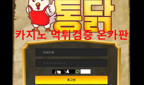 통닭먹튀