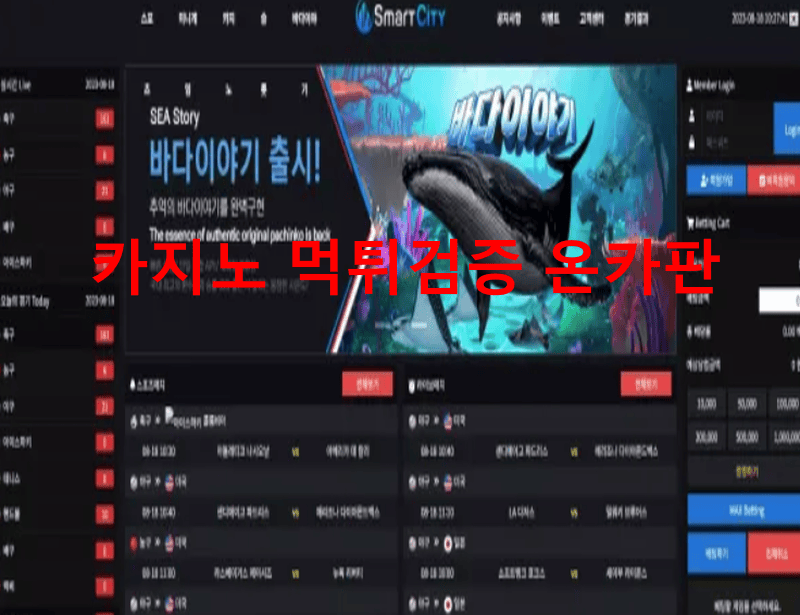 스마트시티먹튀