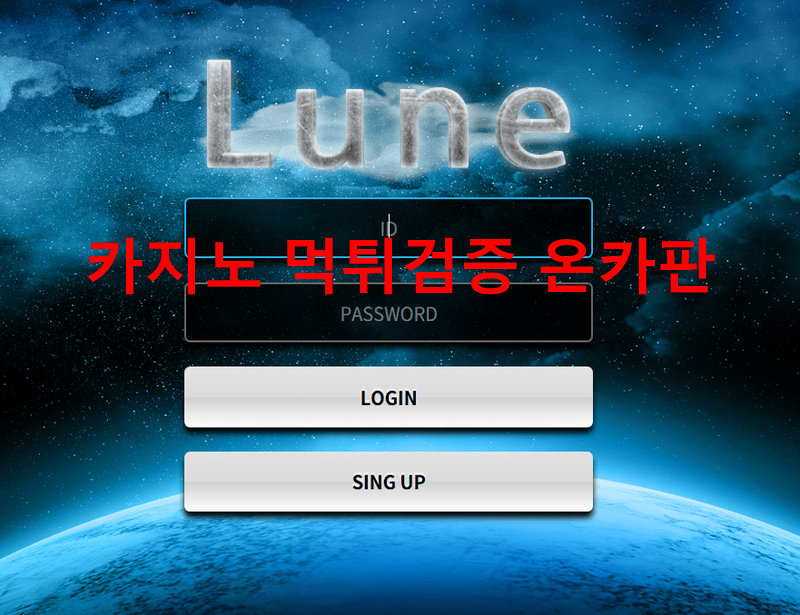 루인먹튀