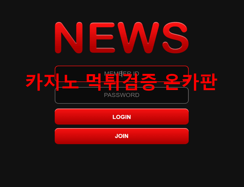 뉴스먹튀