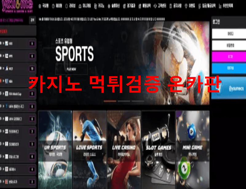 유앤미먹튀