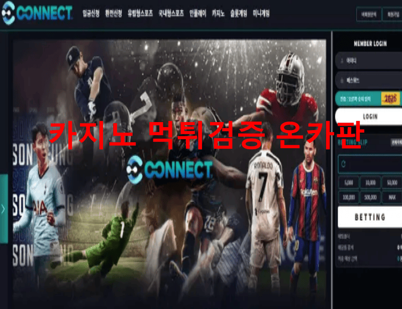 커넥트먹튀