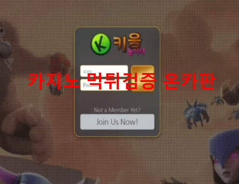 키움먹튀