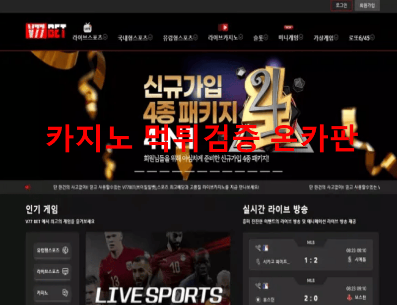 V77벳먹튀