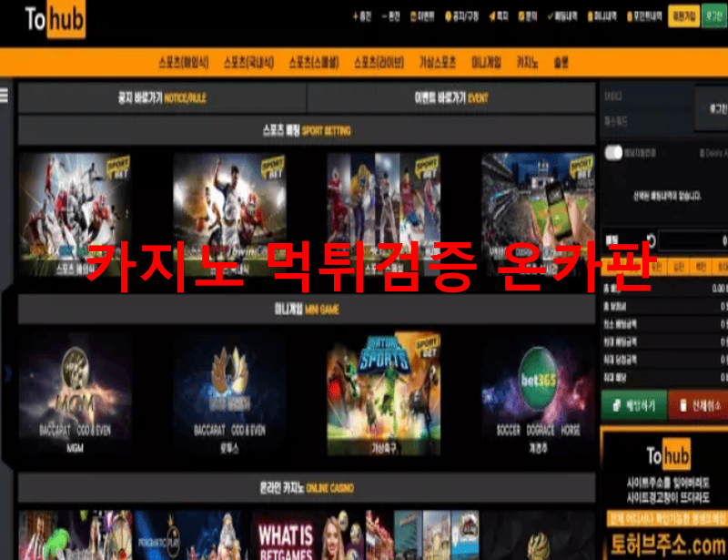 토허브먹튀