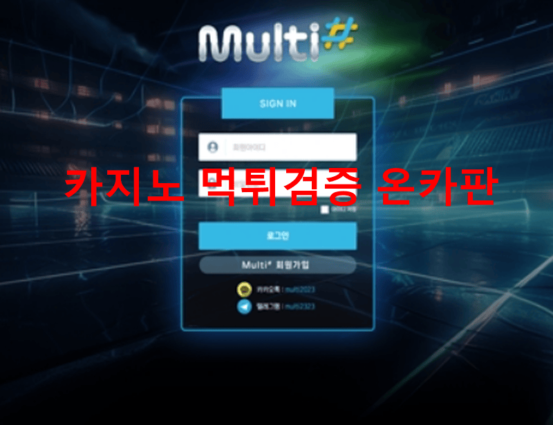 멀티샾먹튀