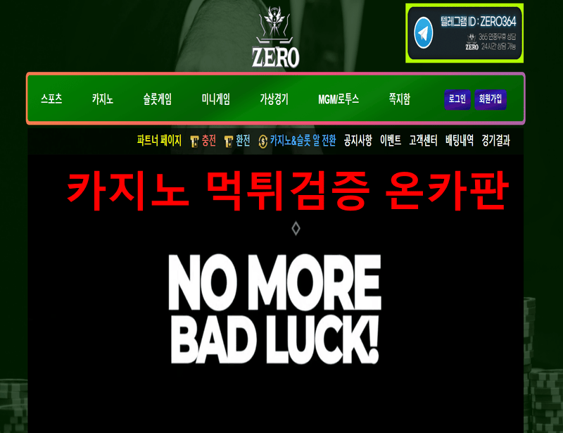 제로먹튀