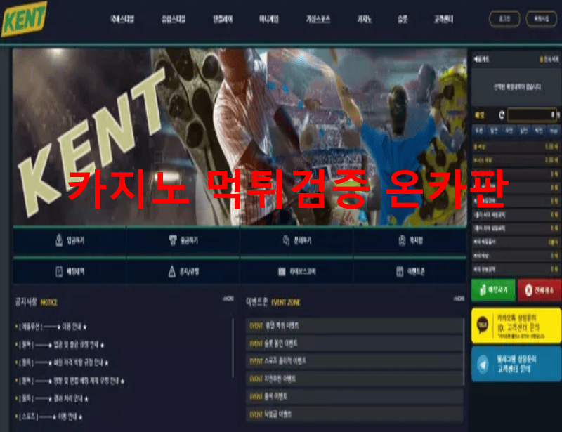 켄트먹튀