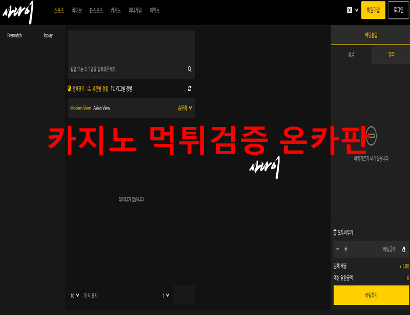 사나이먹튀